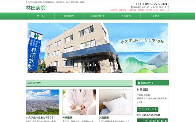 Hayashida Hospital - Shinkoimachi, Kokurakita-ku, Kitakyushu, Fukuoka