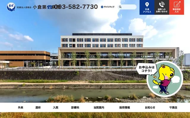 Kokura Daiichi Hospital - 1-12-14 Shimoitozu, Kokurakita-ku, Kitakyushu, Fukuoka