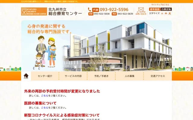 Kitakyushu City General Rehabilitation Center - 10-4 Harugaoka, Kokuraminami-ku, Kitakyushu, Fukuoka