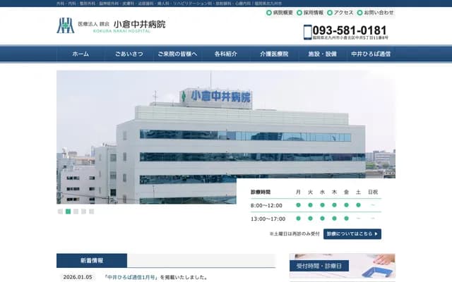 Kokura Nakai Hospital - 5-11-8 Nakai, Kokura Kita-ku, Kitakyushu, Fukuoka