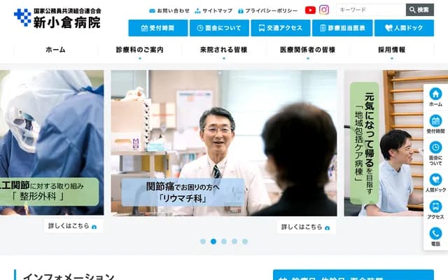 Shin Kokura Hospital - 1-3-1 Kanada, Kokura Kita-ku, Kitakyushu, Fukuoka