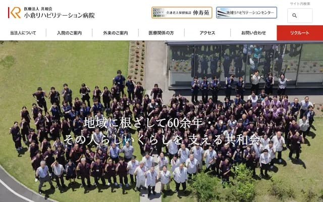 Kokura Rehabilitation Hospital