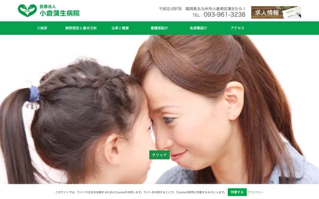 Kokura Gamo Hospital - 5-5-1 Gamo, Kokura Minami-ku, Kitakyushu, Fukuoka