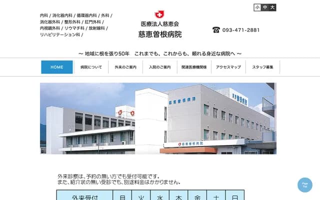 Jikei Sone Hospital - Numahonmachi, Kokura Minami-ku, Kitakyushu, Fukuoka