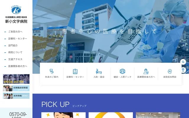 Shin Komonji Hospital - 2-5 Dairi Shinmachi, Moji-ku, Kitakyushu, Fukuoka