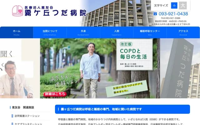 Kirigaoka Tsuda Hospital