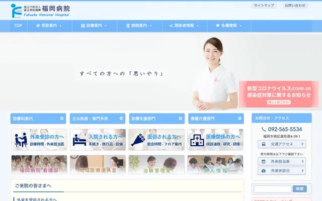 Fukuoka Hospital - 4-39-1 Yagatahara, Minami-ku, Fukuoka, Fukuoka