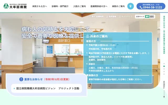 Omuta Hospital - 1044-1 Tachibana, Omuta, Fukuoka