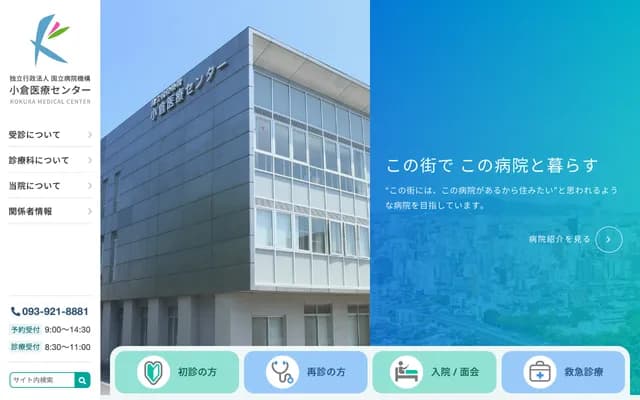 Kokura Medical Center