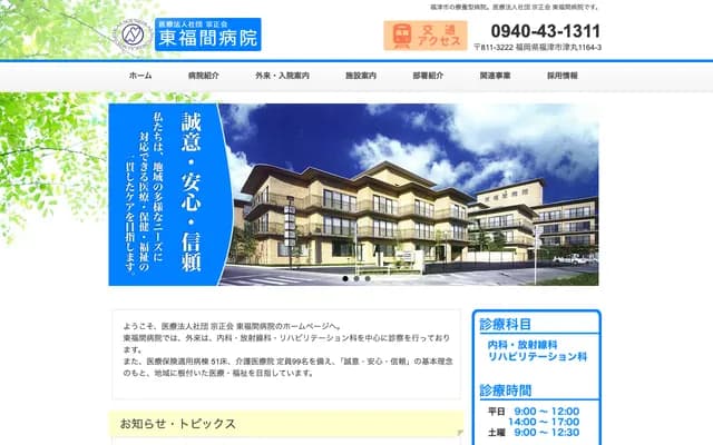 Higashi Fukuma Hospital