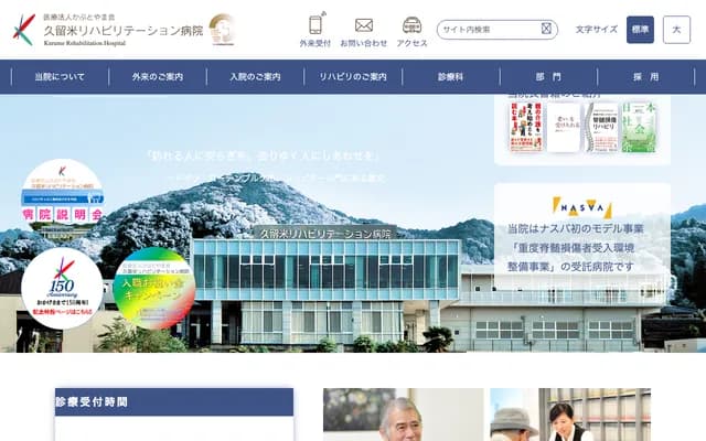 Kurume Rehabilitation Hospital - 1887 Toyota, Yamamoto-machi, Kurume, Fukuoka