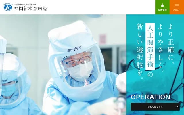 Fukuoka Shin-Mizumaki Hospital