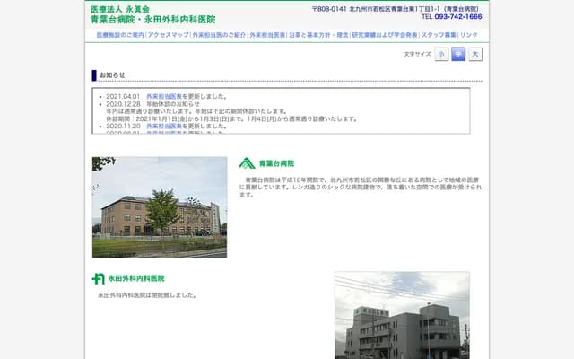 Aobadai Hospital - Aobadai Higashi, Wakamatsu-ku, Kitakyushu, Fukuoka