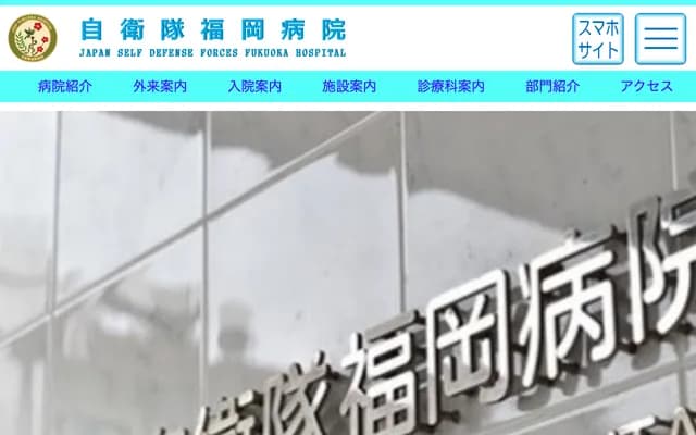 Japan Self-Defense Forces Fukuoka Hospital