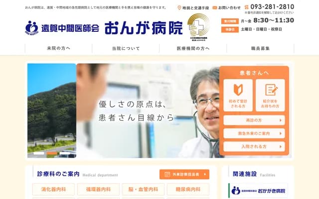 Onga Nakama Medical Association Onga Hospital - 1725-2 Ozaki, Onga, Onga-gun, Fukuoka