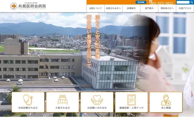 Itoshima Medical Association Hospital - 532-1 Urashi, Itoshima, Fukuoka