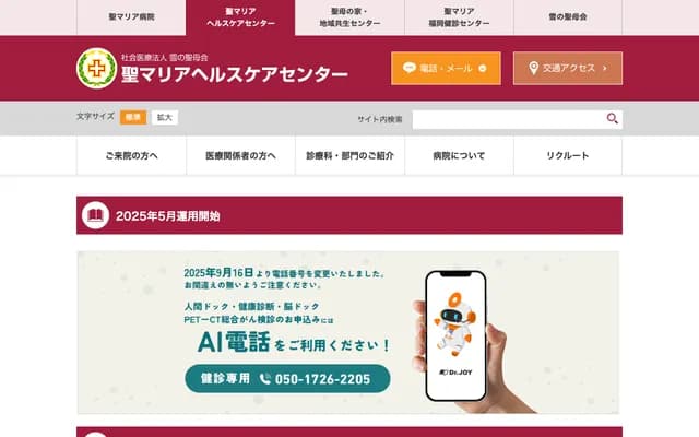 St. Maria Healthcare Center - 448-5 Tsufukuhonmachi, Kurume, Fukuoka