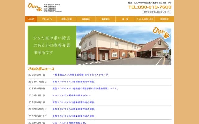 Hinata-ya Long-term Care Facility - 2-2-12 Manago, Yahatanishi-ku, Kitakyushu, Fukuoka