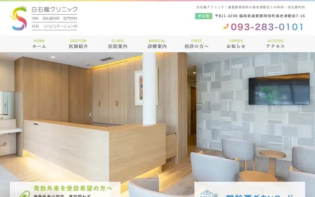 Shiraishi Ryu Clinic