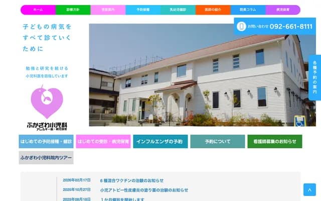 Fukazawa Pediatrics - 3-2-33 Wakamiya, Higashi-ku, Fukuoka, Fukuoka