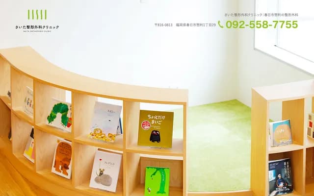 Saita Orthopedics Clinic - 1-29 Sori, Kasuga, Fukuoka