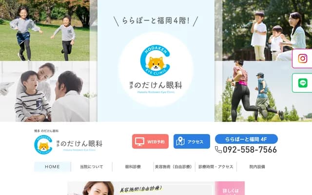 Hakata Nodaken Ophthalmology - 6-23-1 Naka, Hakata-ku, Fukuoka, Fukuoka