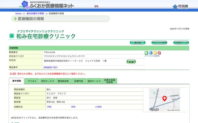 Nagomi Home Care Clinic - 4-10-32 Befu, Jonan-ku, Fukuoka, Fukuoka