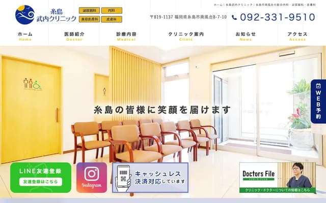 Itoshima Takeuchi Clinic