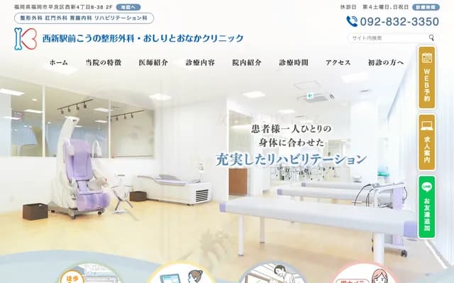 Nishijin Ekimae Kono Orthopedics & Oshiri to Onaka Clinic - 4-8-38 Nishijin, Sawara-ku, Fukuoka, Fukuoka