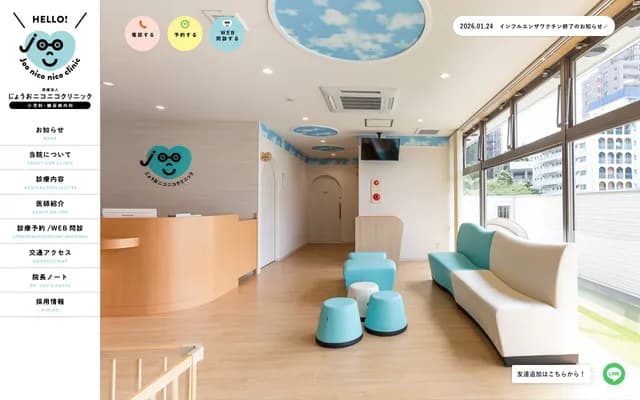 Joo Nikoniko Clinic - 1-3-9 Kishinoura, Yahatanishi-ku, Kitakyushu, Fukuoka