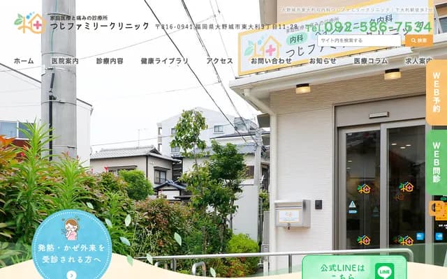 Tsuji Family Clinic