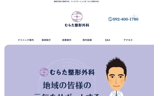 Murata Orthopedics - 3-6-1 Imajuku, Nishi-ku, Fukuoka, Fukuoka