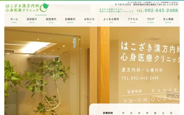 Hakozaki Kampo Internal Medicine & Psychosomatic Clinic - 3-5-42 Hakozaki, Higashi-ku, Fukuoka, Fukuoka