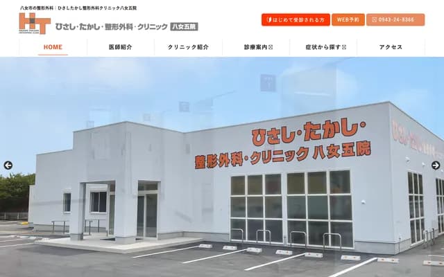 Hisashitakashi Orthopedics Clinic Yame Goin