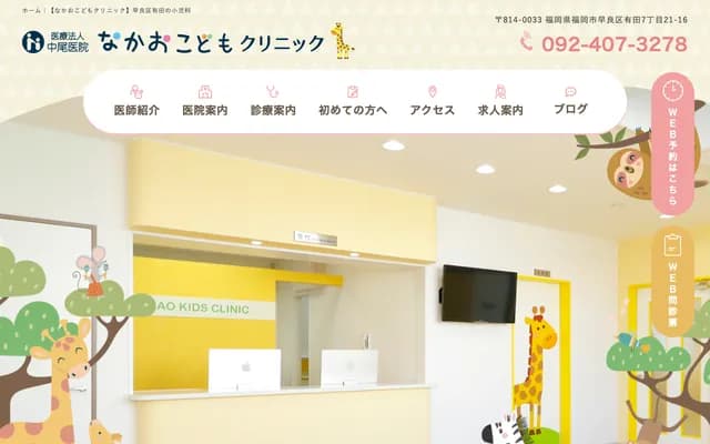 Nakao Kodomo Clinic - 7-21-16 Arita, Sawara-ku, Fukuoka, Fukuoka