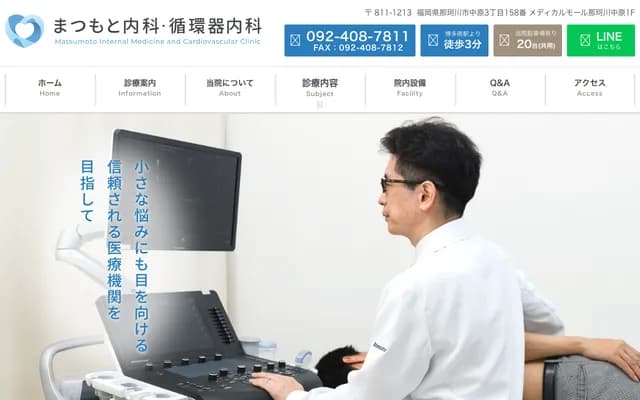 Matsumoto Internal Medicine & Cardiology Clinic