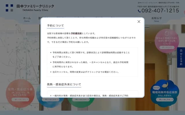 Tanaka Family Clinic - 1-16-25 Odo, Nishi-ku, Fukuoka, Fukuoka
