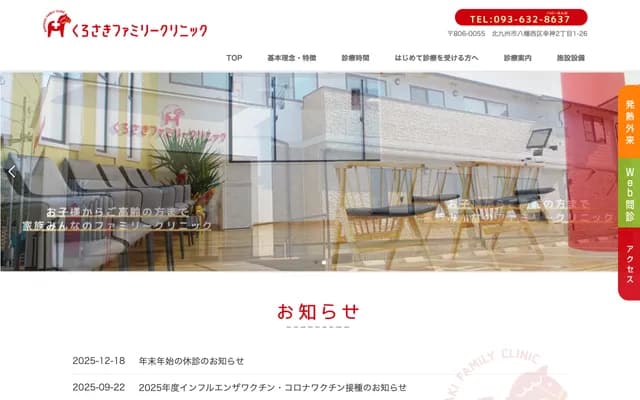 Kurosaki Family Clinic