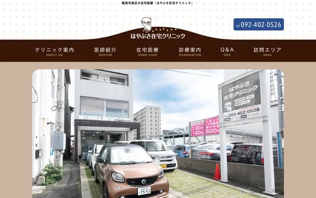 Hayabusa Home Care Clinic - 5-27-12 Tanonotsu, Higashi-ku, Fukuoka, Fukuoka