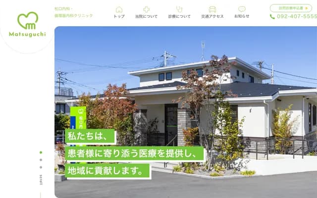 Matsuguchi Internal Medicine & Cardiology Clinic