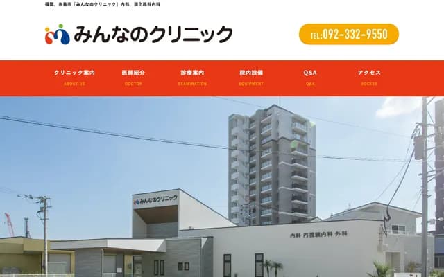 Minna no Clinic - 1-6-6 Ito no Mori, Itoshima, Fukuoka