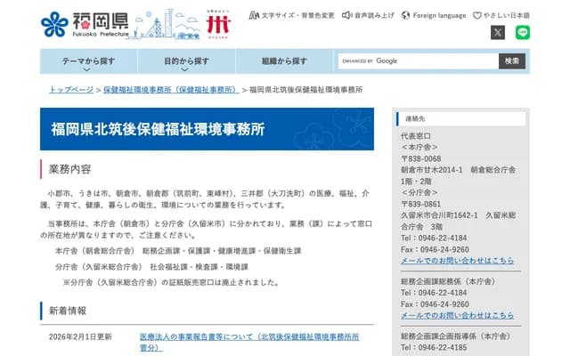 Fukuoka Kita Chikugo Health and Welfare Office