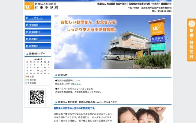 Wada Clinic - 1559-8 Oaza Kunugi, Omuta, Fukuoka