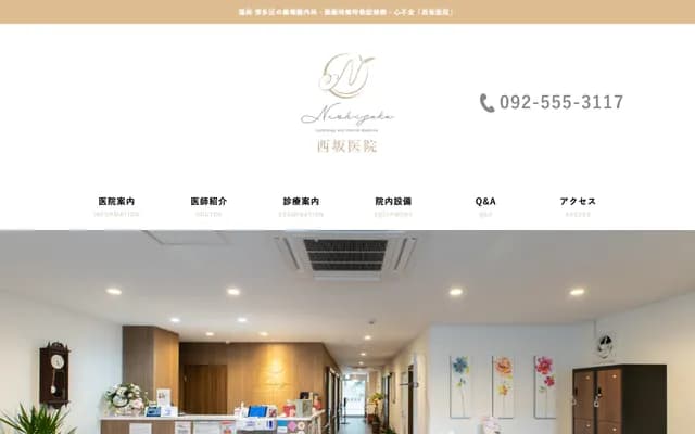 Nishisaka Clinic - Astol Hakata Bldg. 1F, 4-29-46 Chiyo, Hakata-ku, Fukuoka, Fukuoka