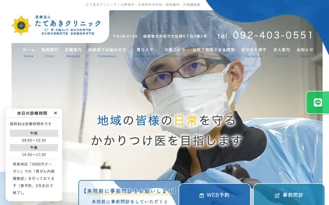 Tateaki Clinic