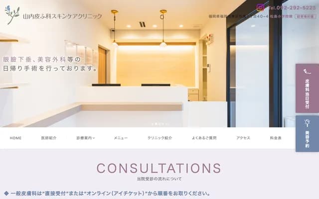 Yamauchi Dermatology Skincare Clinic - 1-40-4 Matsushima, Higashi-ku, Fukuoka, Fukuoka