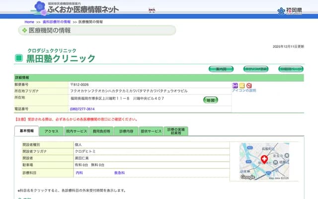 Kuroda Juku Clinic - 11-8 Kamikawabata-machi, Hakata-ku, Fukuoka, Fukuoka
