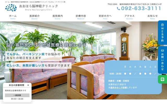 Ohara Neurology Clinic - 4-29-24 Chiyo, Hakata-ku, Fukuoka, Fukuoka
