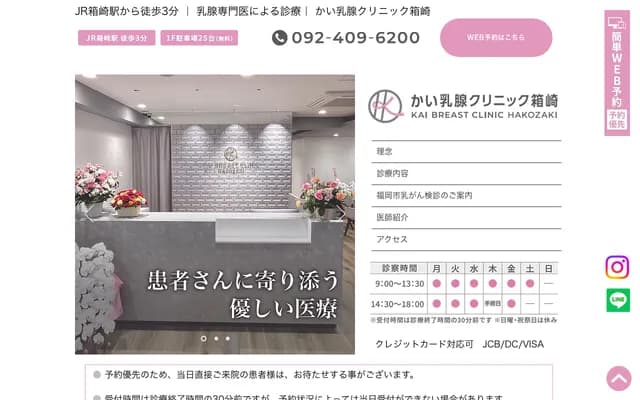 Kai Breast Clinic Hakozaki