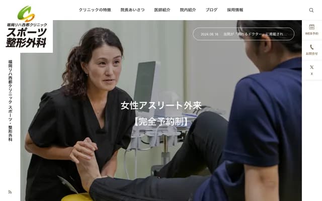 Fukuoka Reha Saito Clinic Sports & Orthopedics - 2-8-13 Kitahara, Nishi-ku, Fukuoka, Fukuoka